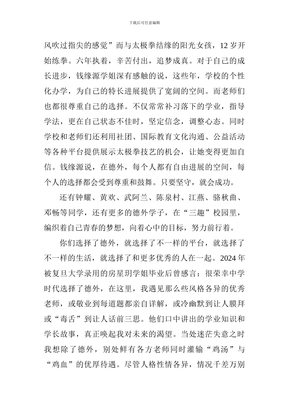 校长2024年秋季开学典礼讲话稿_第3页