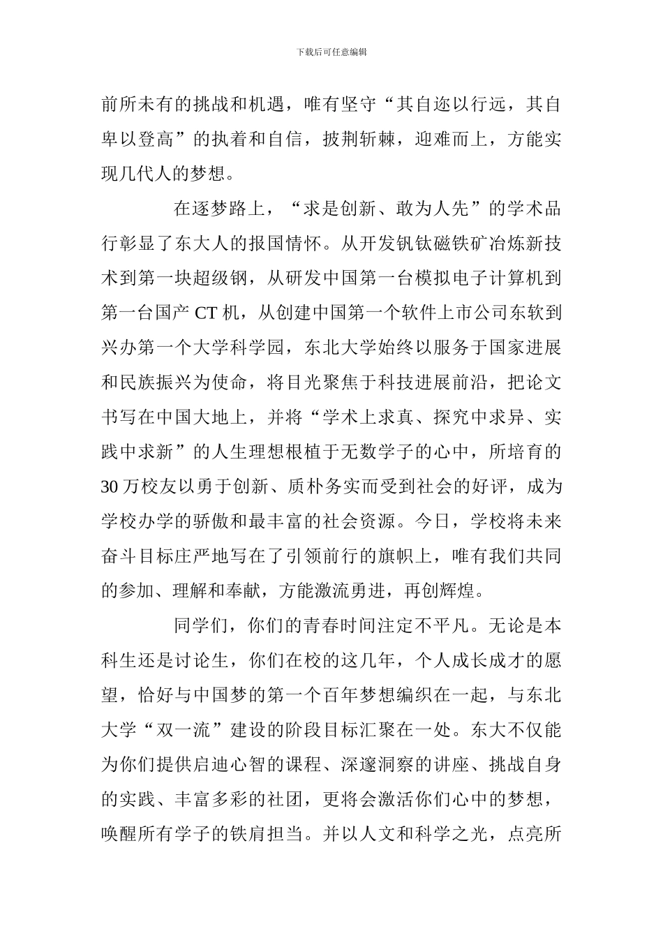 校长2017级学生开学典礼讲话稿：生逢斯世逐梦时_第3页