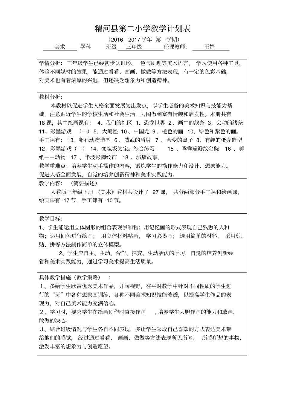 三年级美术下册教学计划、进度表_第1页