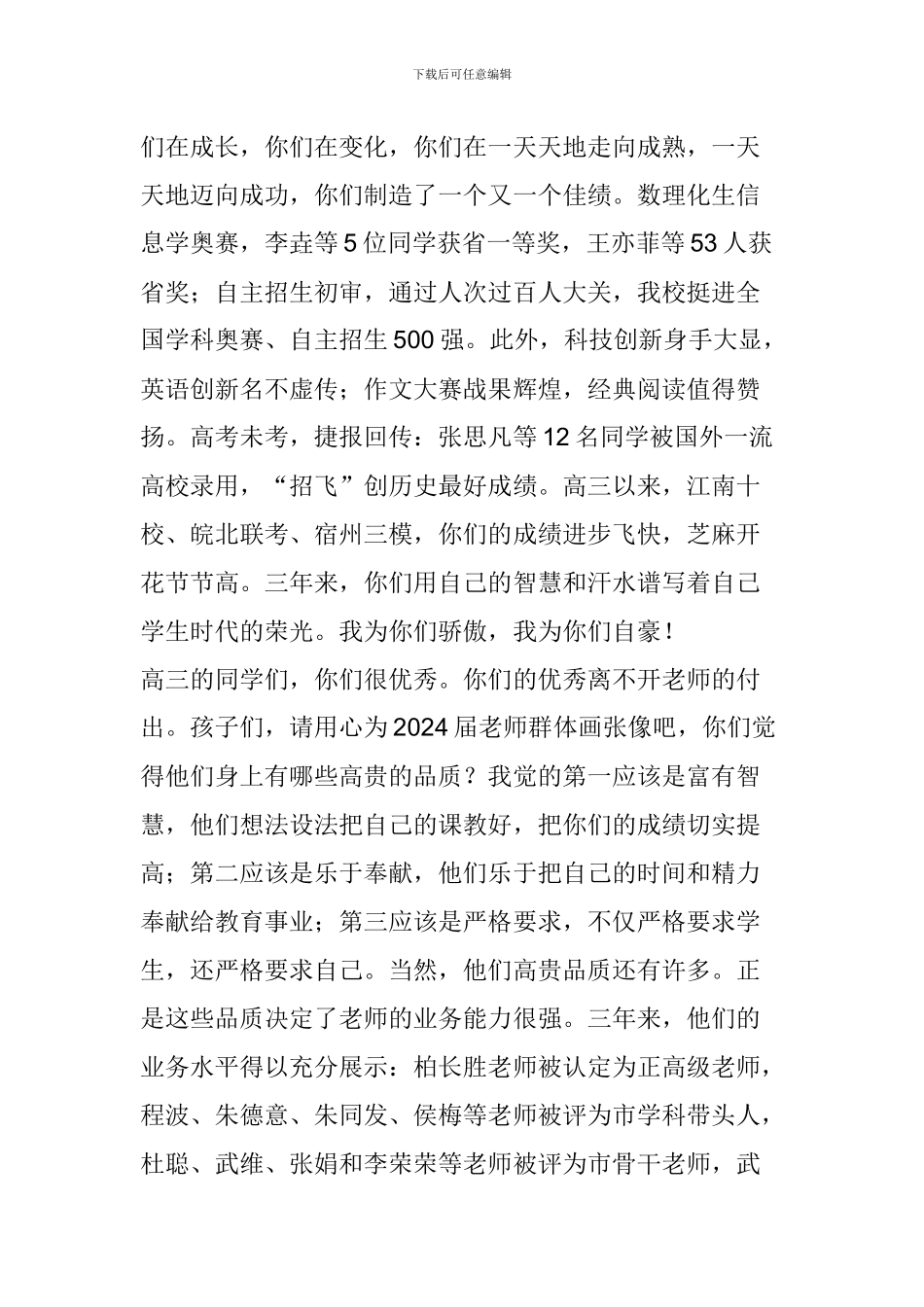 校长2024年高三毕业典礼暨高考壮行大会讲话稿_第2页