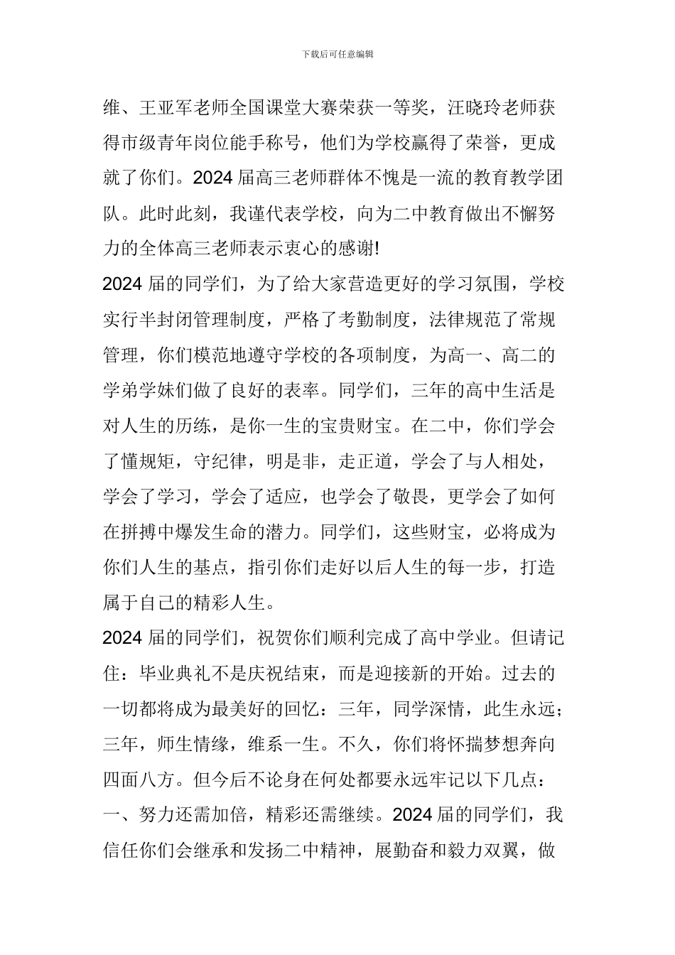 校长2024年高三毕业典礼暨高考壮行大会讲话稿_第3页