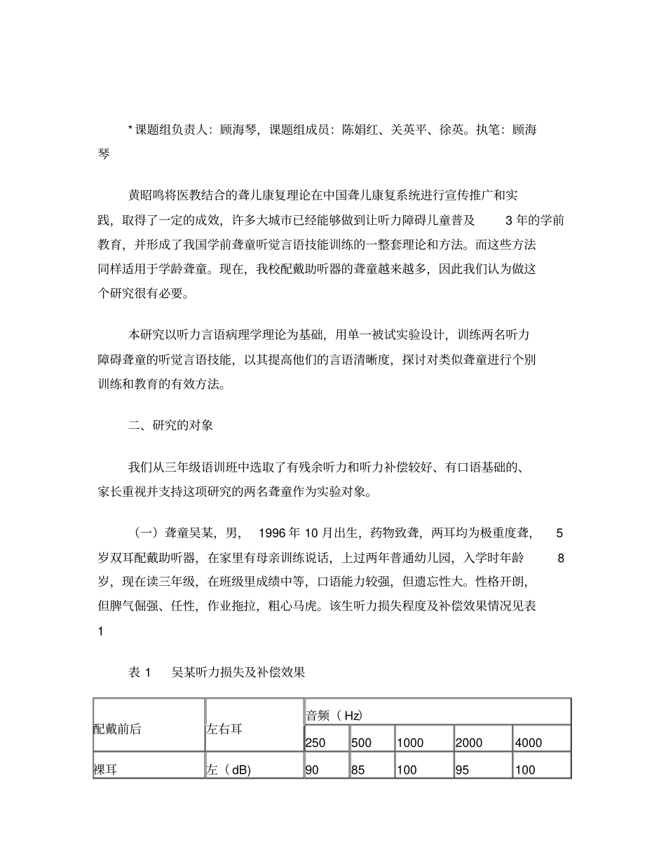 三年级聋童听觉言语技能训练的个案研究_第2页