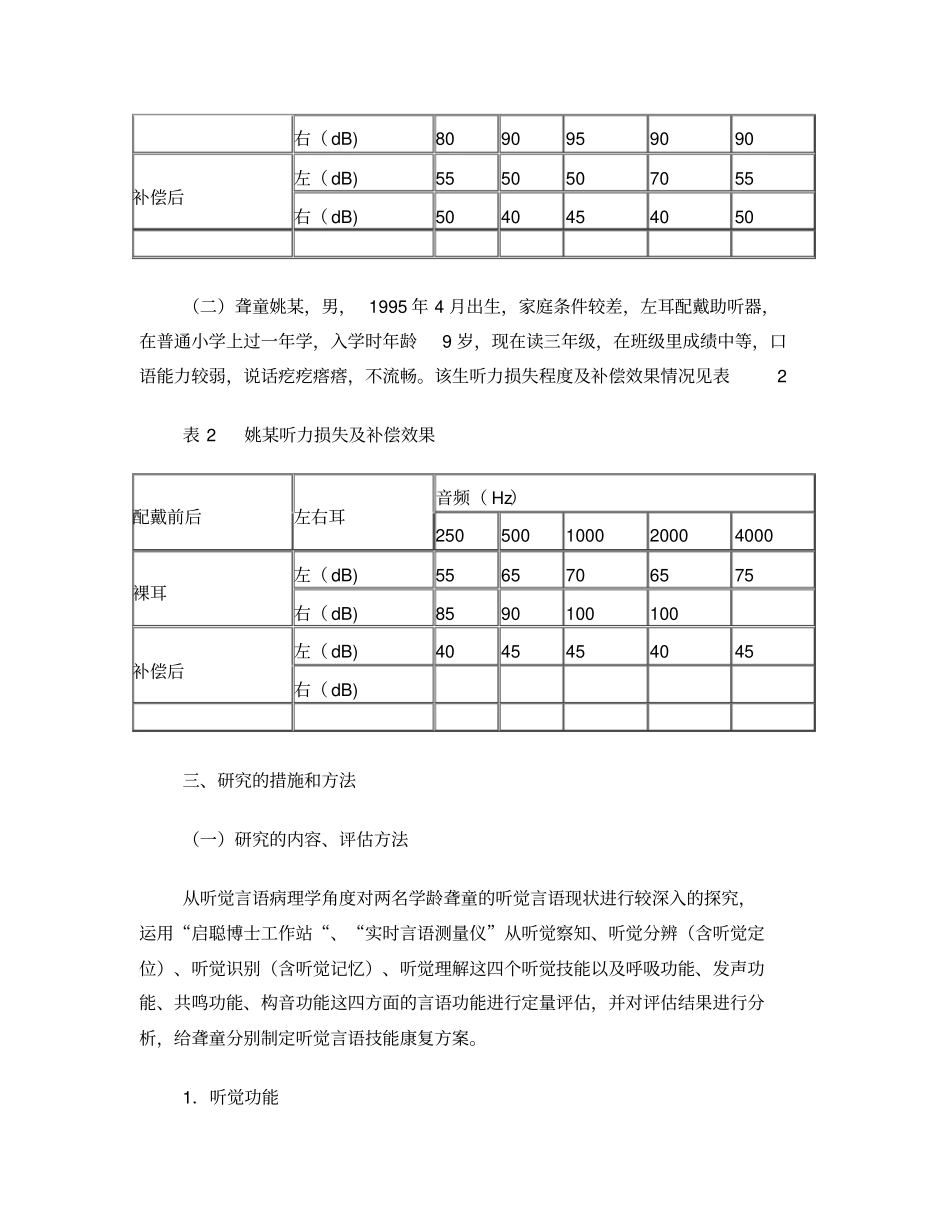 三年级聋童听觉言语技能训练的个案研究_第3页