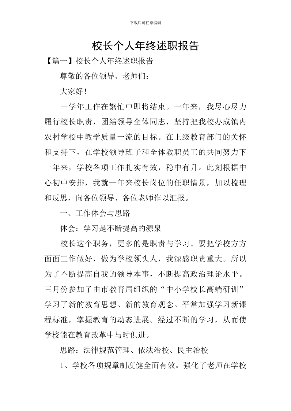 校长个人年终述职报告_第1页