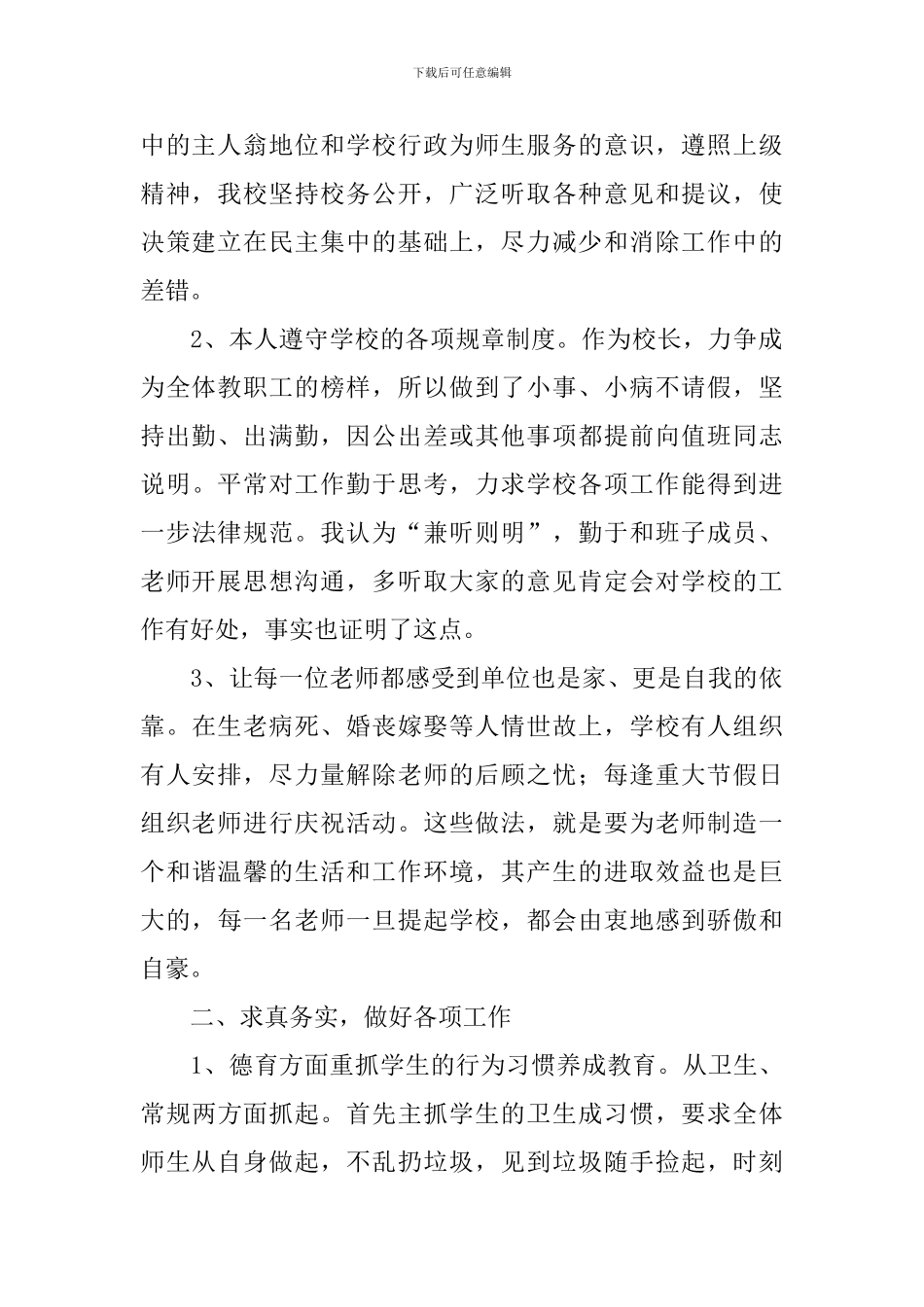 校长个人年终述职报告_第2页