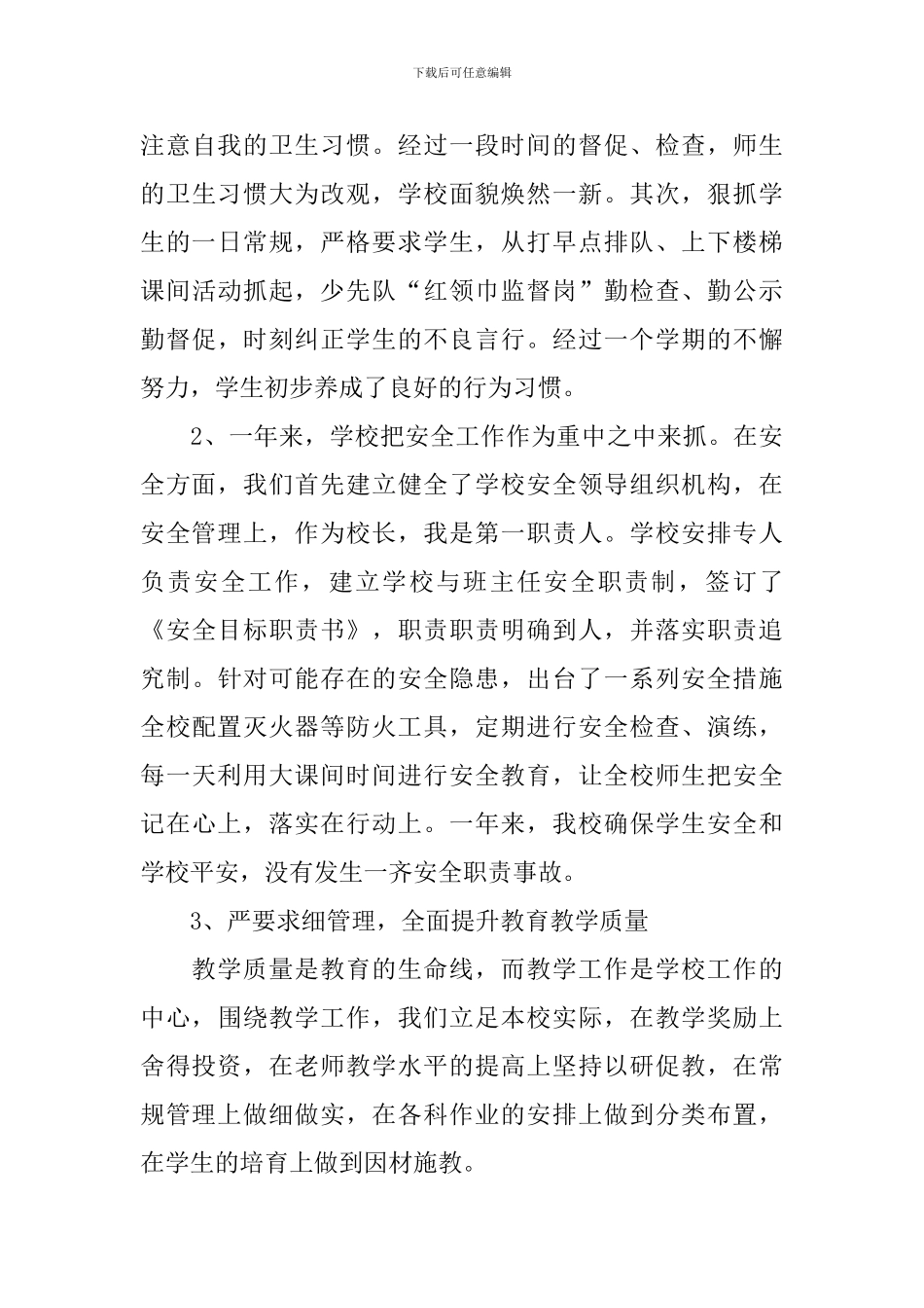 校长个人年终述职报告_第3页