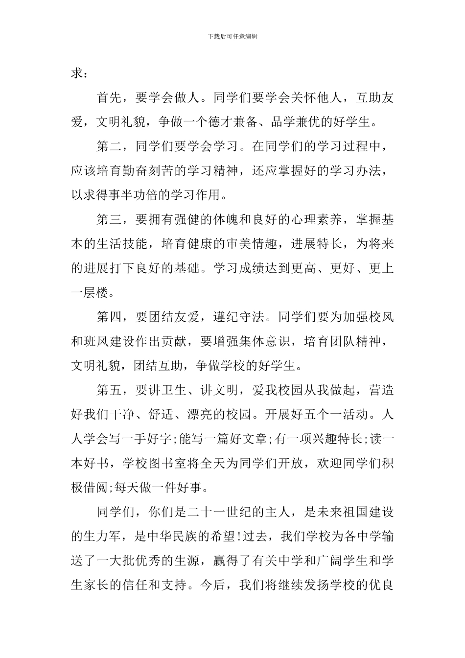 校长2024秋开学典礼讲话稿_第2页