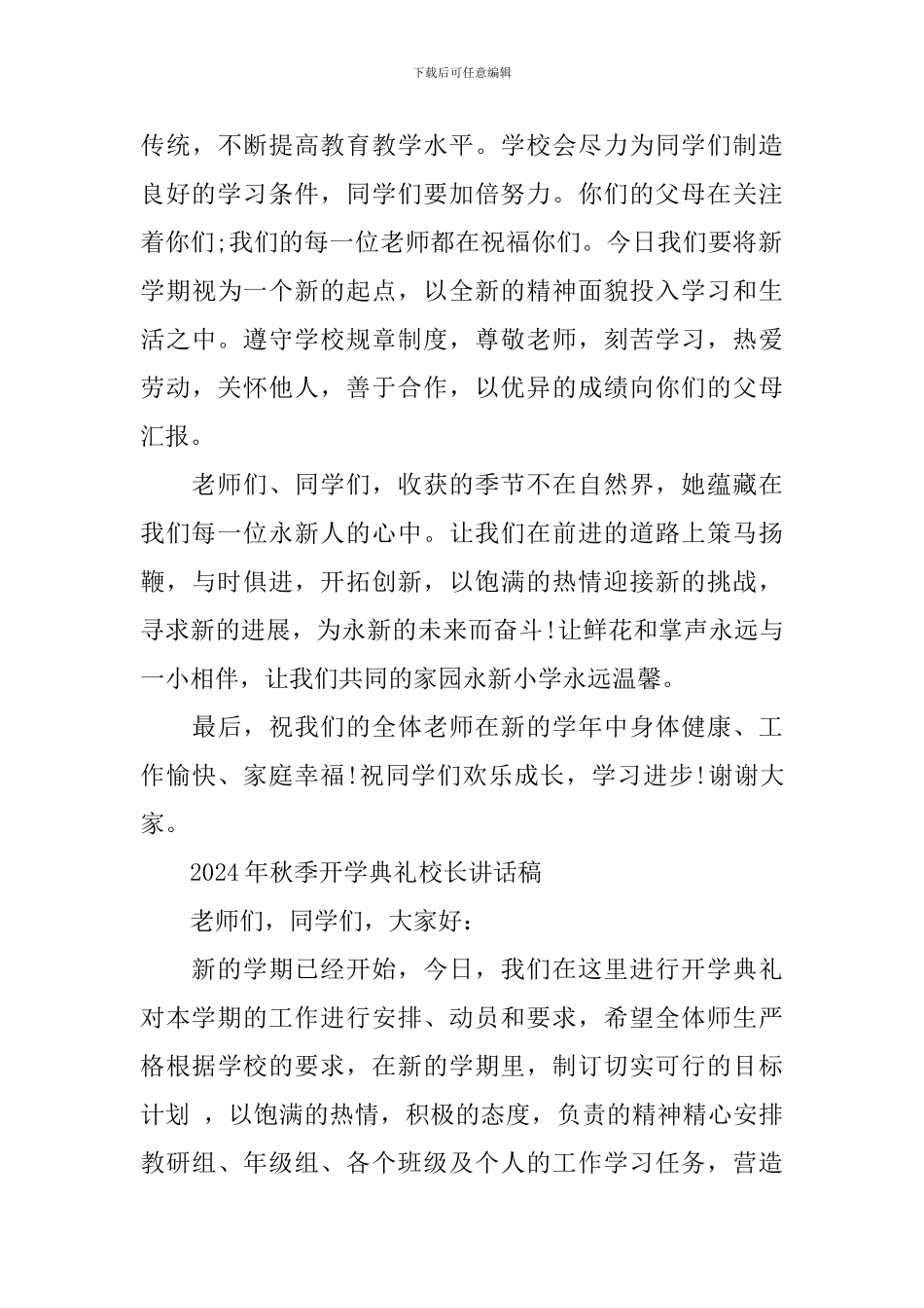 校长2024秋开学典礼讲话稿_第3页