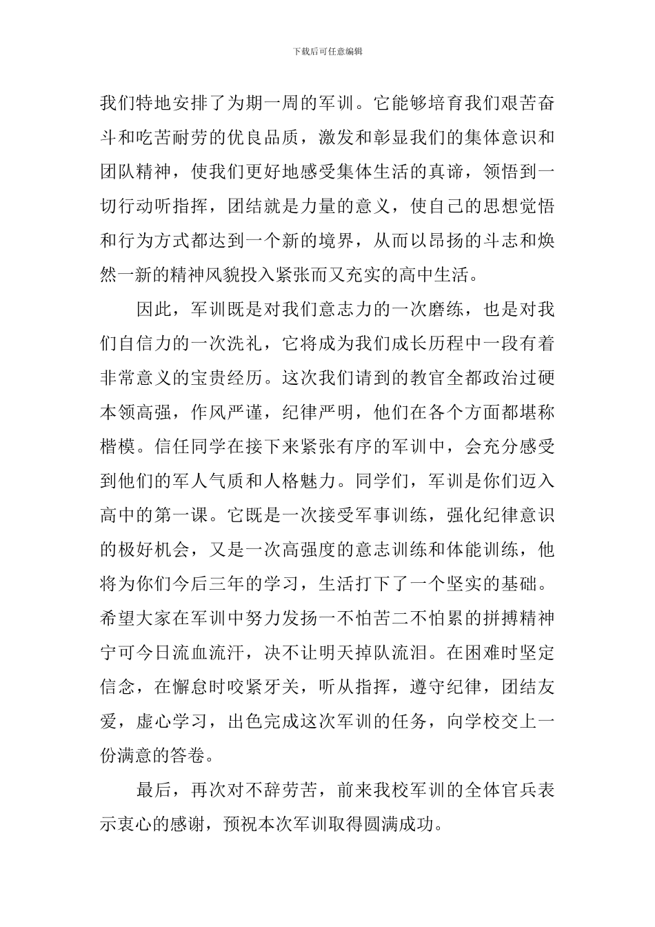 校长军训动员大会发言稿_第2页