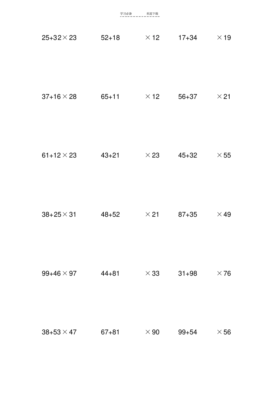 三年级脱式计算题_第1页
