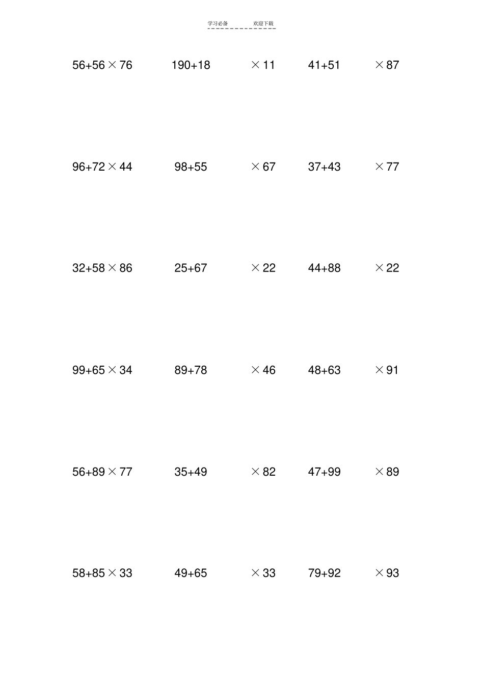 三年级脱式计算题_第2页