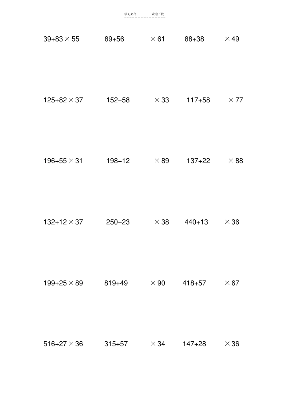 三年级脱式计算题_第3页