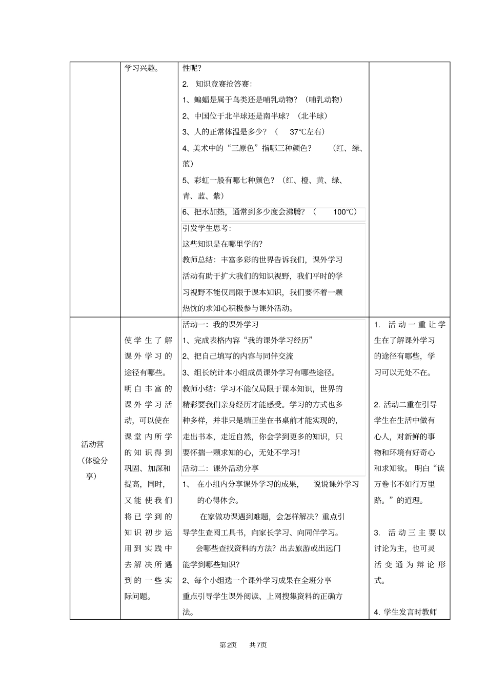 三年级第十四课课外也能学知识教师用书_第2页