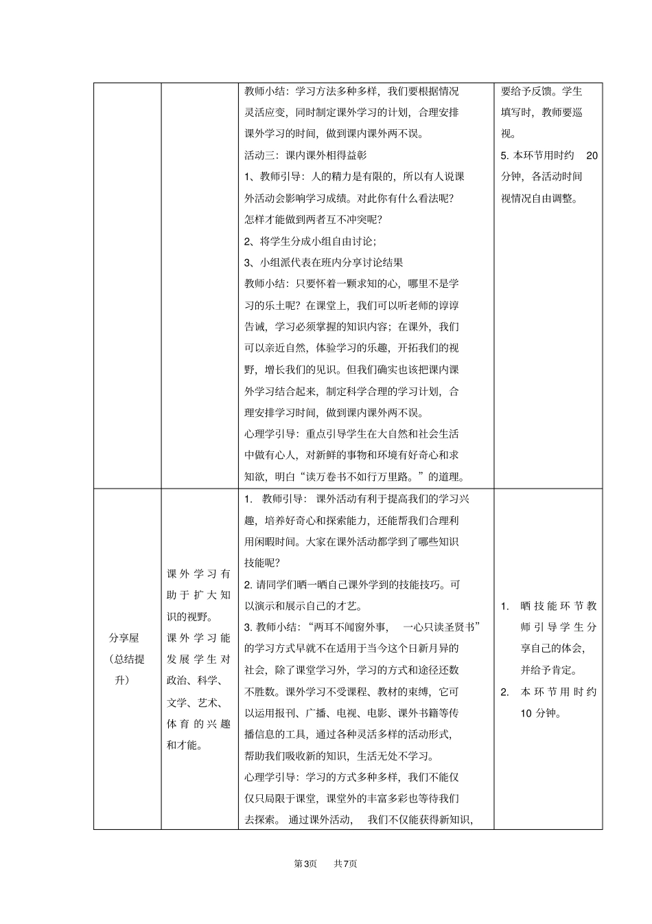 三年级第十四课课外也能学知识教师用书_第3页