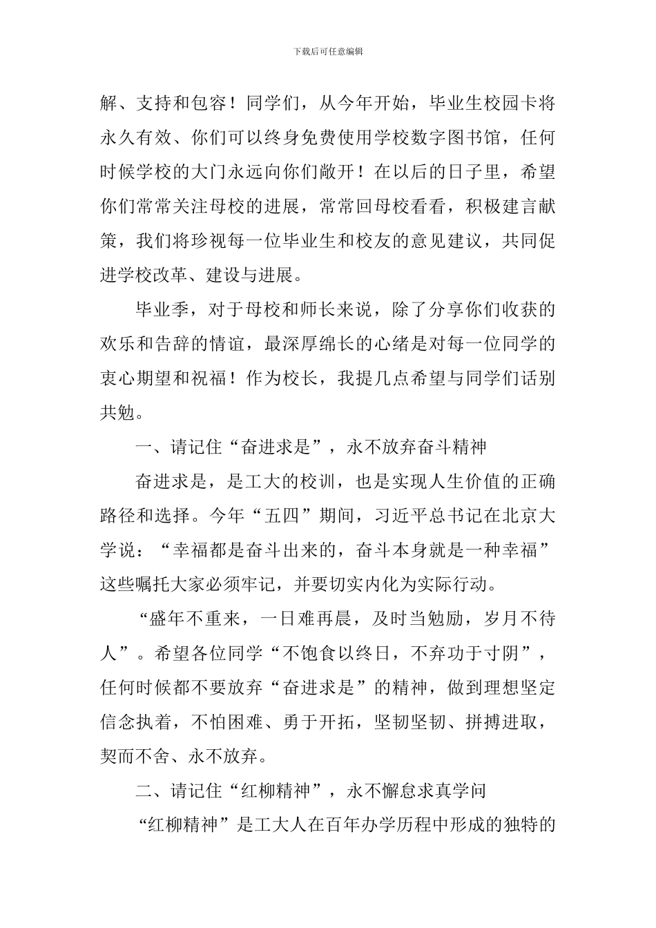 校长2024年毕业典礼致辞：与伟大时代同行-做新时代的奋斗者_第2页