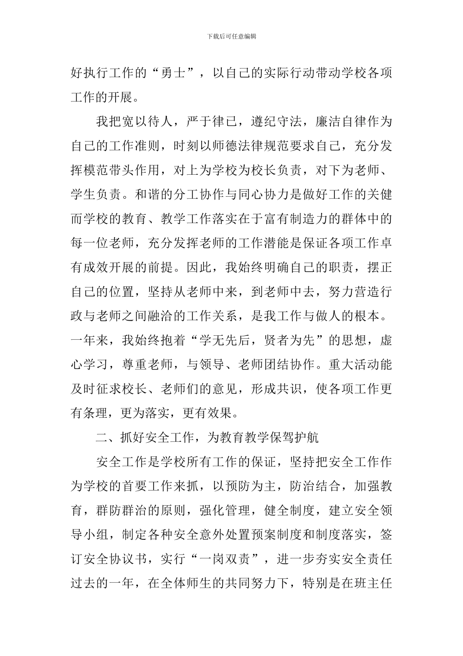 校长个人述职报告精选范文_第2页