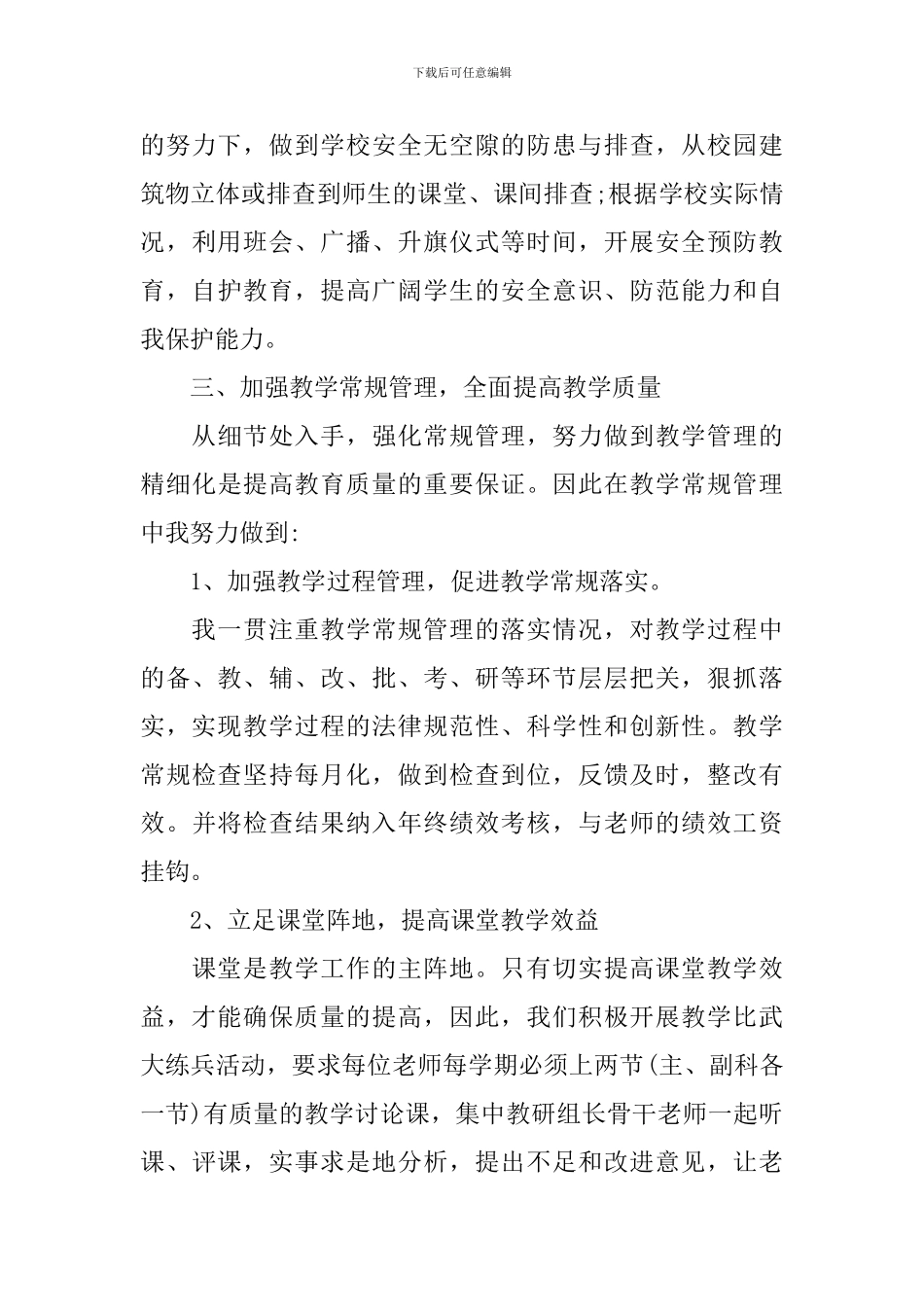 校长个人述职报告精选范文_第3页