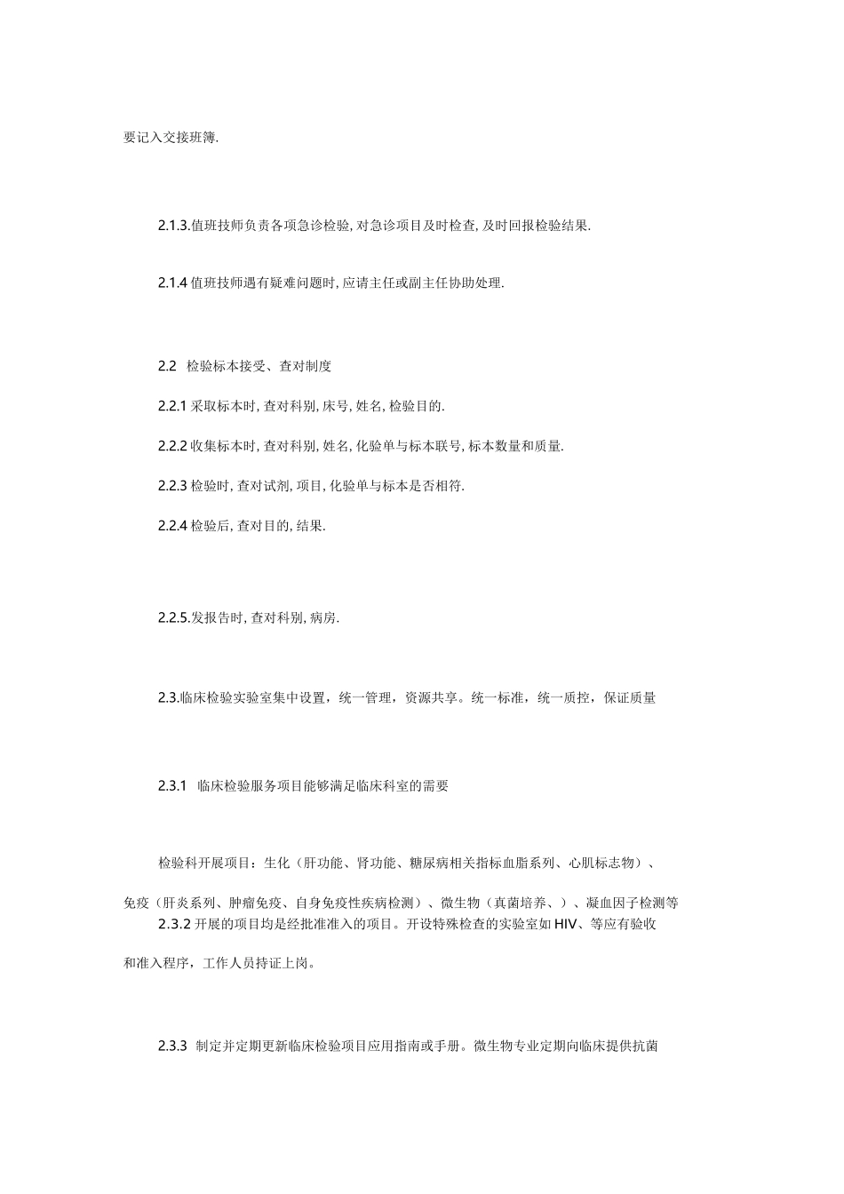 科室人员紧急替代制度_第3页