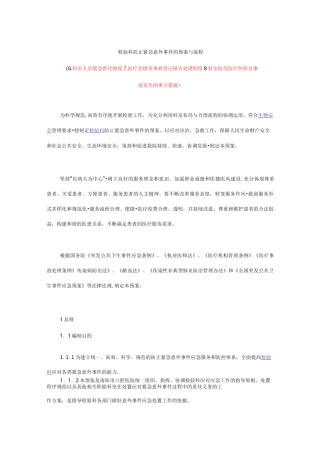 科室人员紧急替代制度