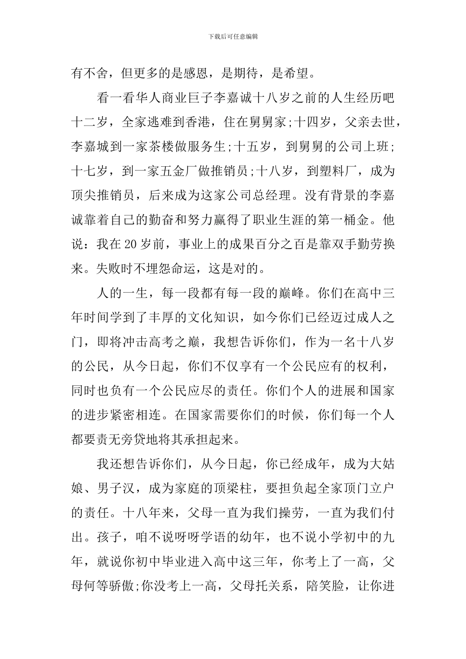 校长在十八岁成人宣誓仪式上的讲话_第2页