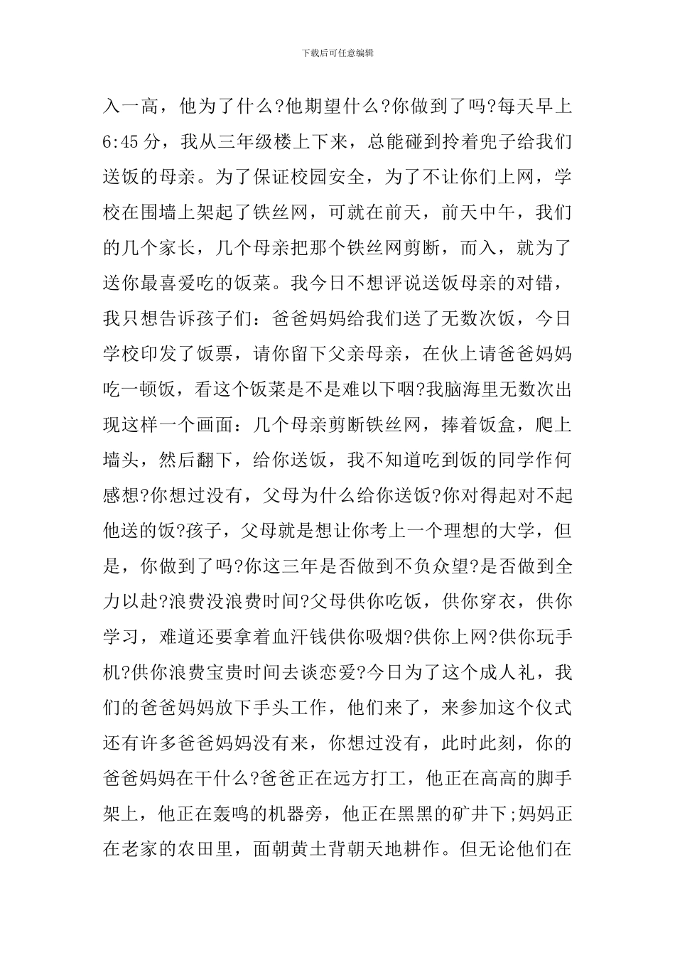 校长在十八岁成人宣誓仪式上的讲话_第3页