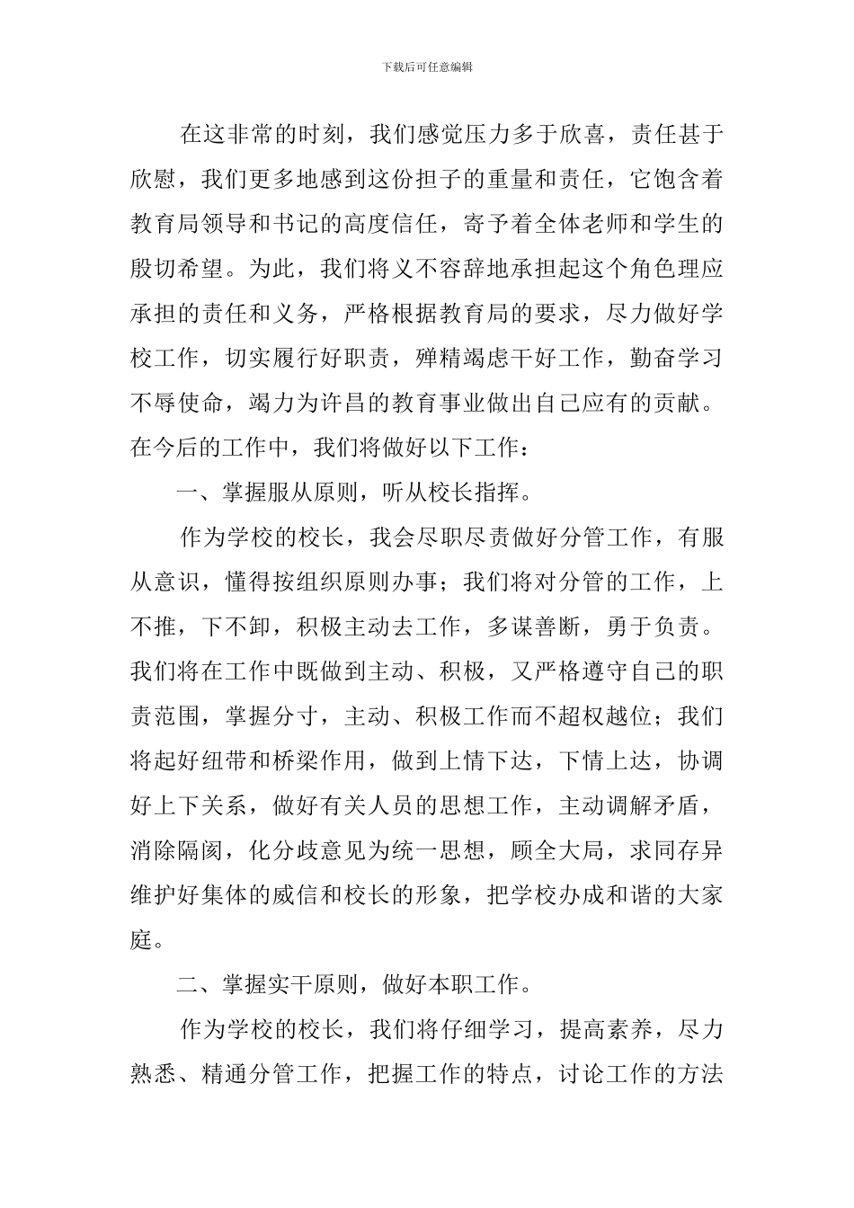 校长在任职会议上的表态发言稿范文_第3页