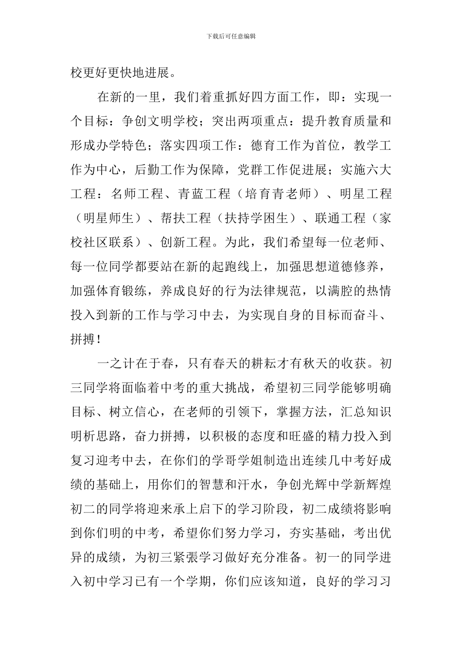 校长在2024年春季开学典礼上的讲话稿_第2页