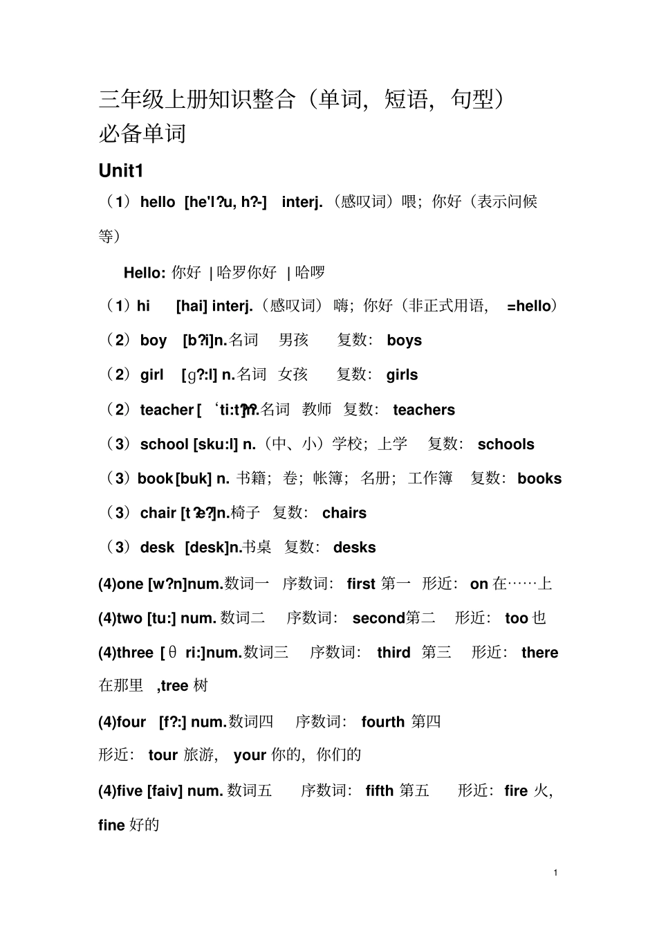 三年级英语上册知识整合总汇总_第1页