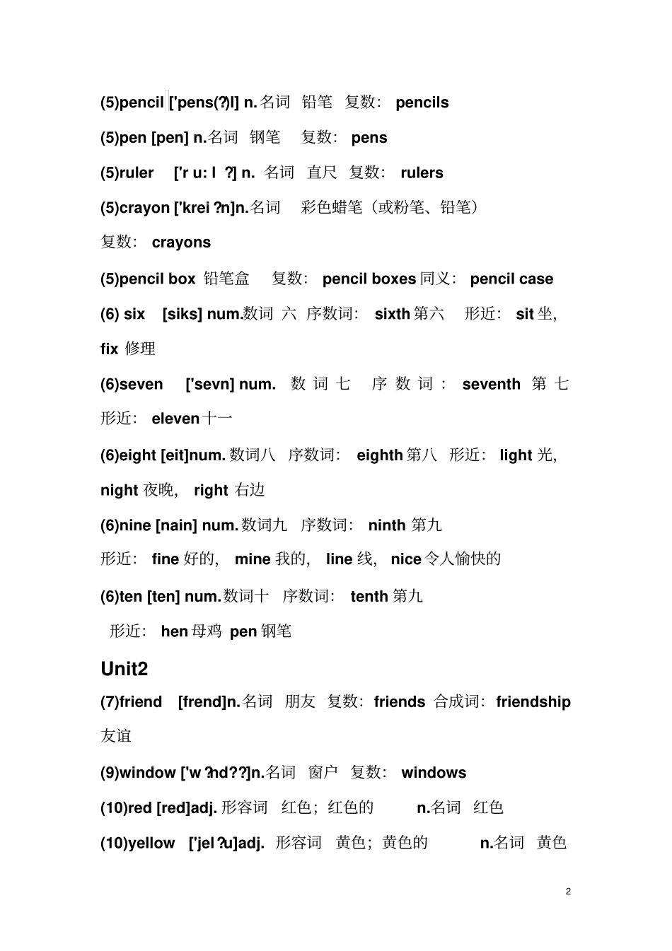三年级英语上册知识整合总汇总_第2页
