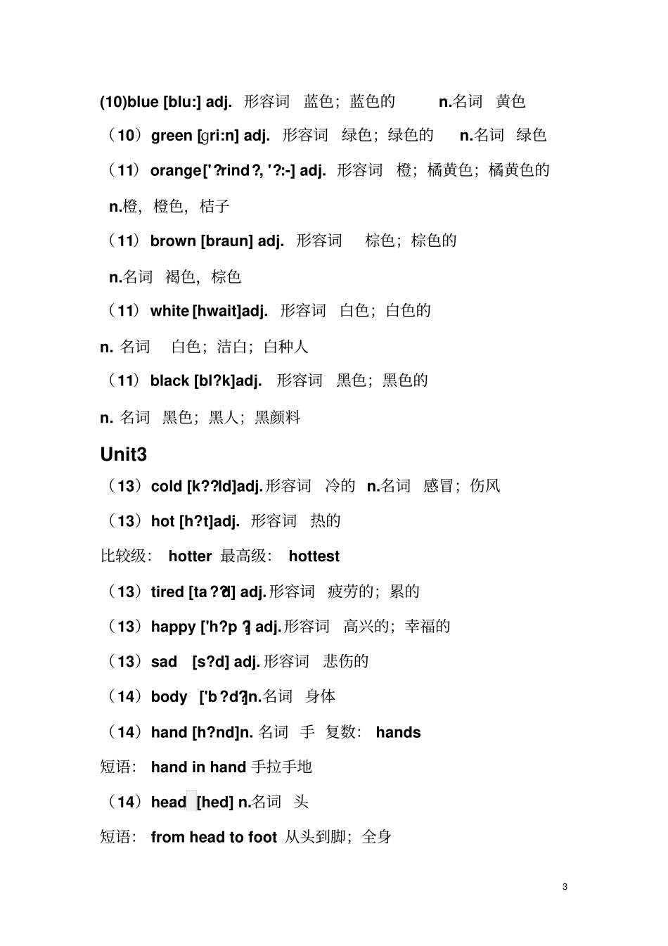 三年级英语上册知识整合总汇总_第3页