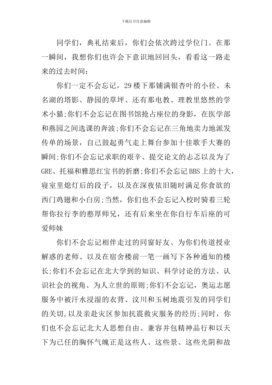 校长在学校毕业典礼上的讲话_第2页