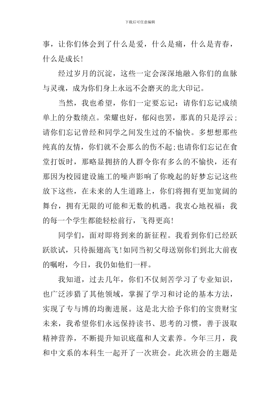 校长在学校毕业典礼上的讲话_第3页