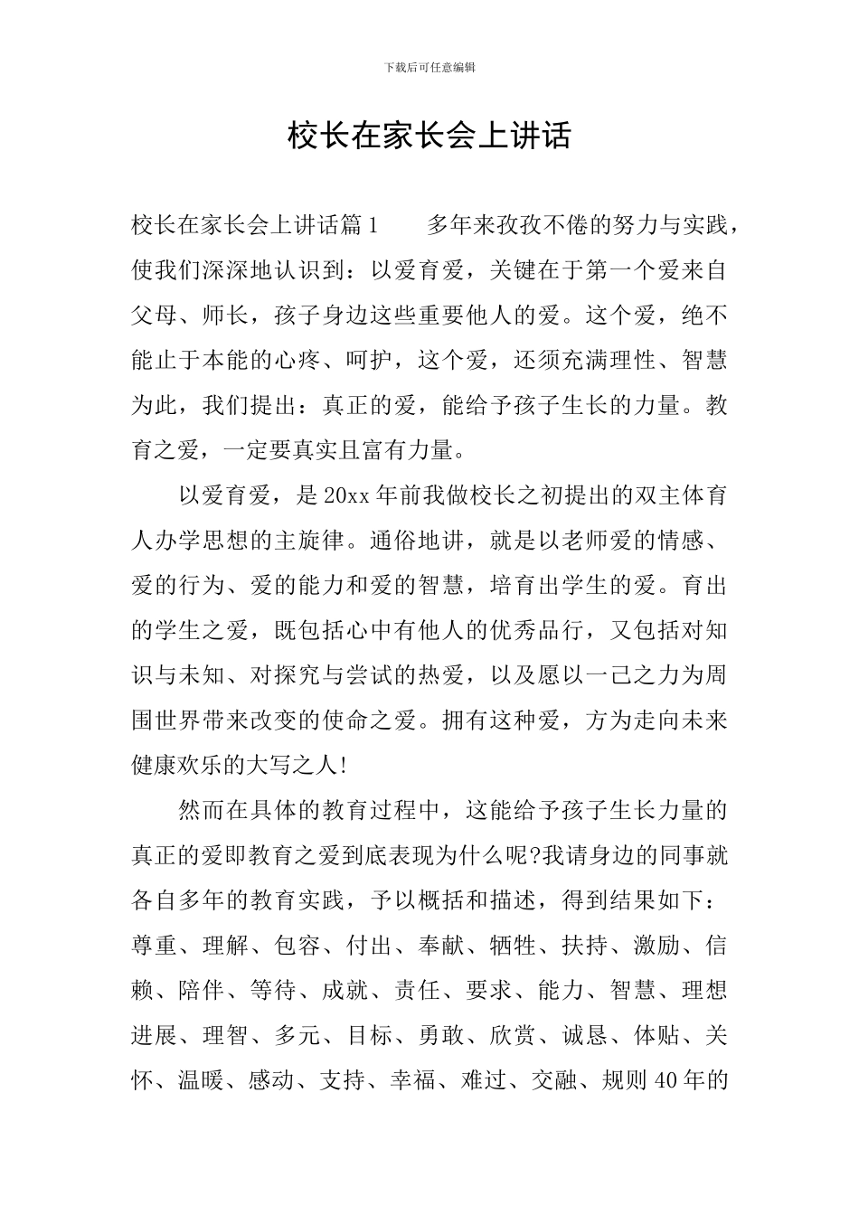 校长在家长会上讲话_第1页
