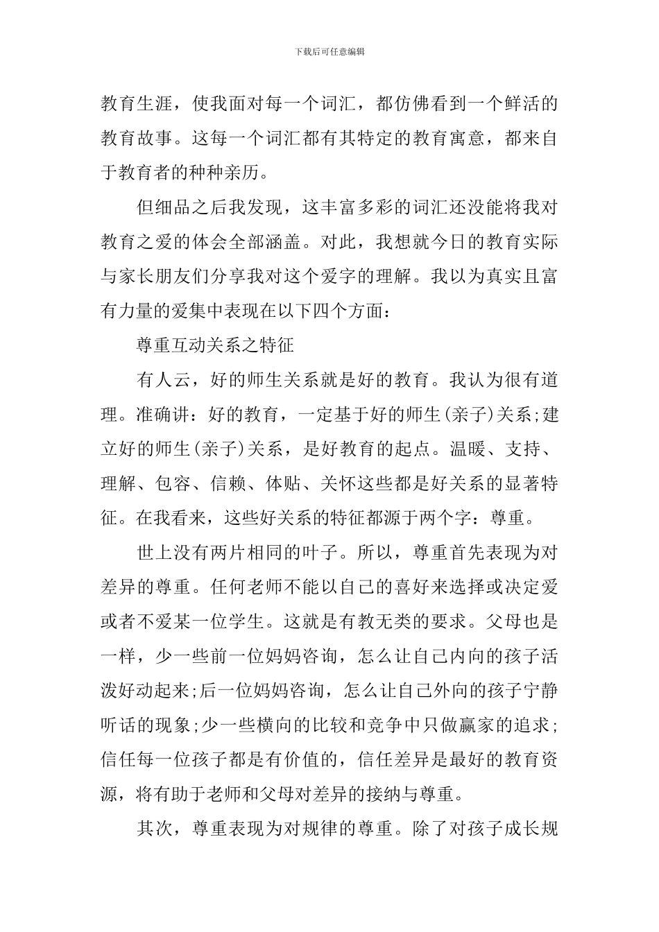 校长在家长会上讲话_第2页