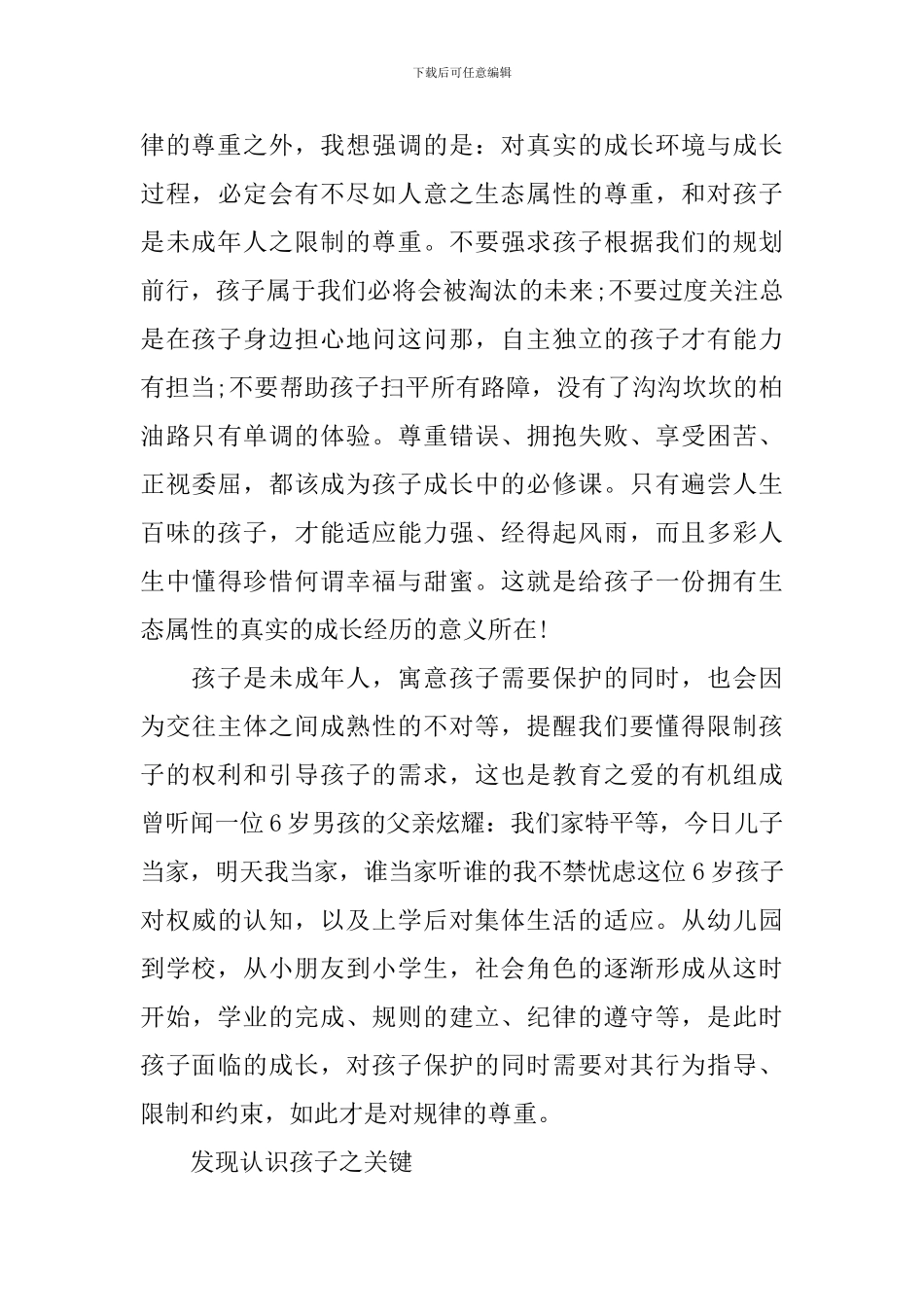 校长在家长会上讲话_第3页