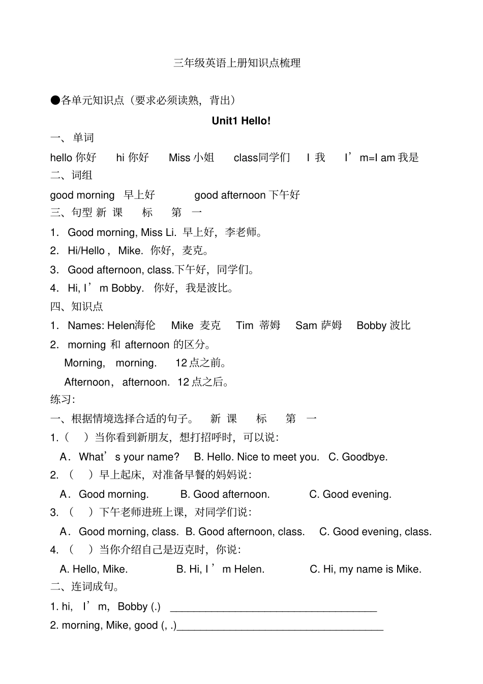 三年级英语上册知识点梳理_第1页