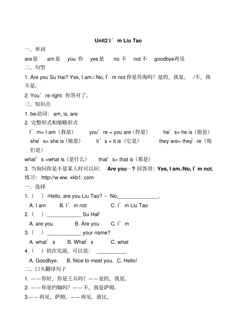 三年级英语上册知识点梳理_第2页