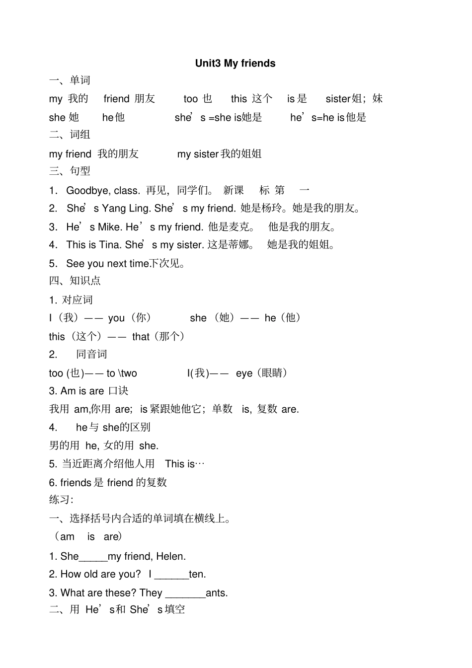 三年级英语上册知识点梳理_第3页