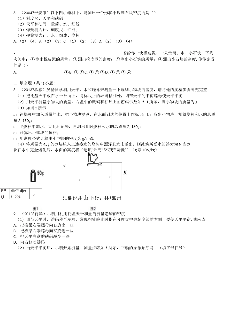 密度的测量经典习题(含答案)_第3页