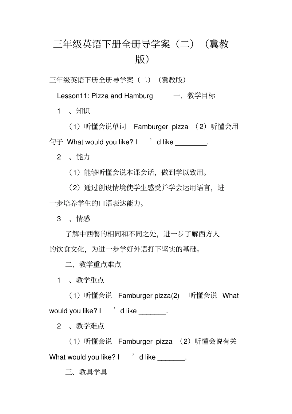 三年级英语下册全册导学案二冀教版_第1页