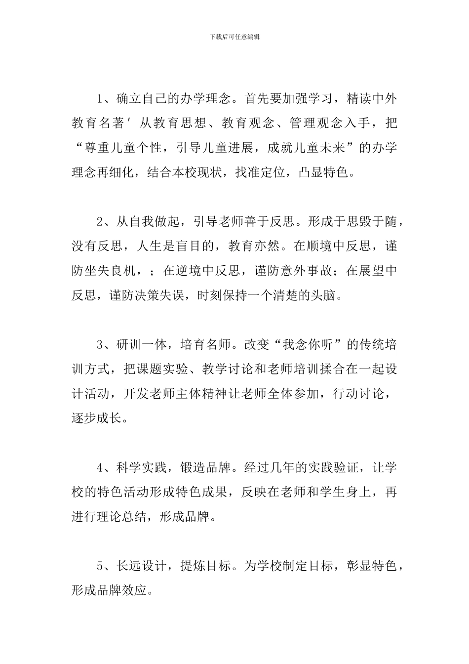 校长培训心得体会范文汇编_第2页