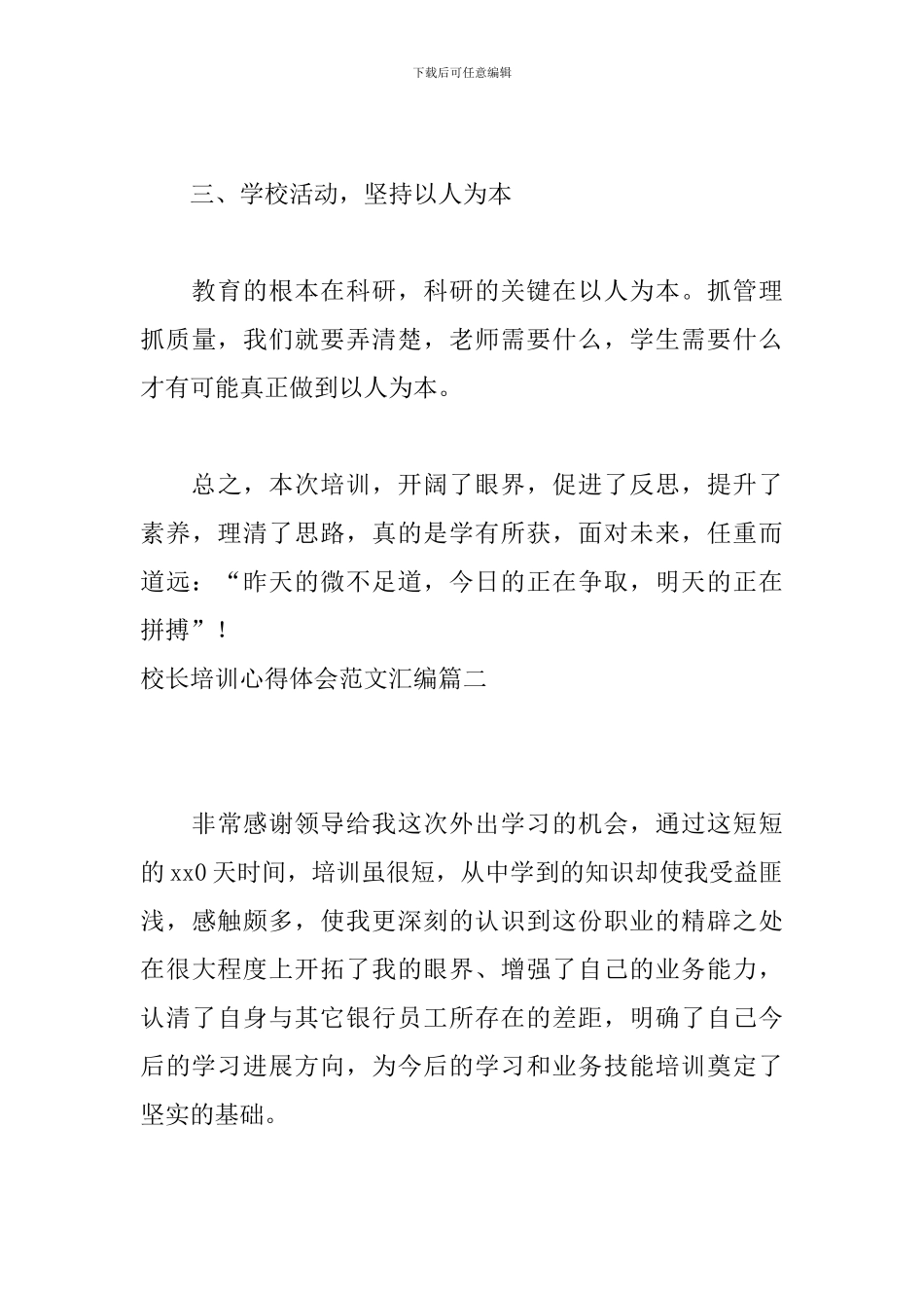 校长培训心得体会范文汇编_第3页