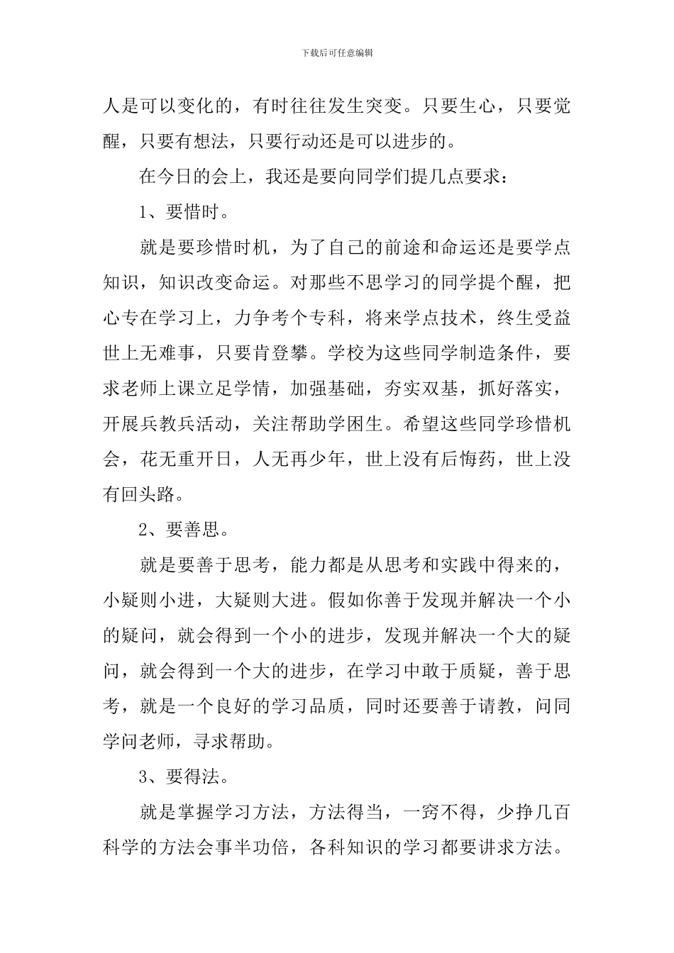 校长在期中总结表彰大会上的发言稿_第2页