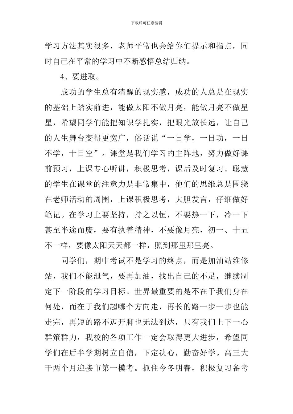 校长在期中总结表彰大会上的发言稿_第3页