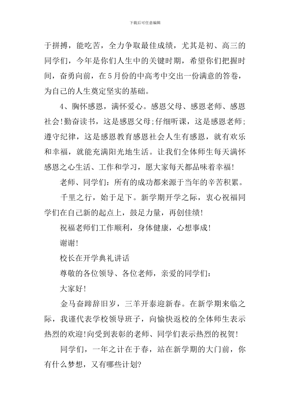 校长在开学典礼讲话_第2页