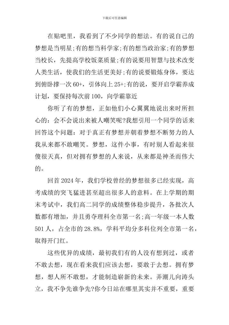 校长在开学典礼讲话_第3页