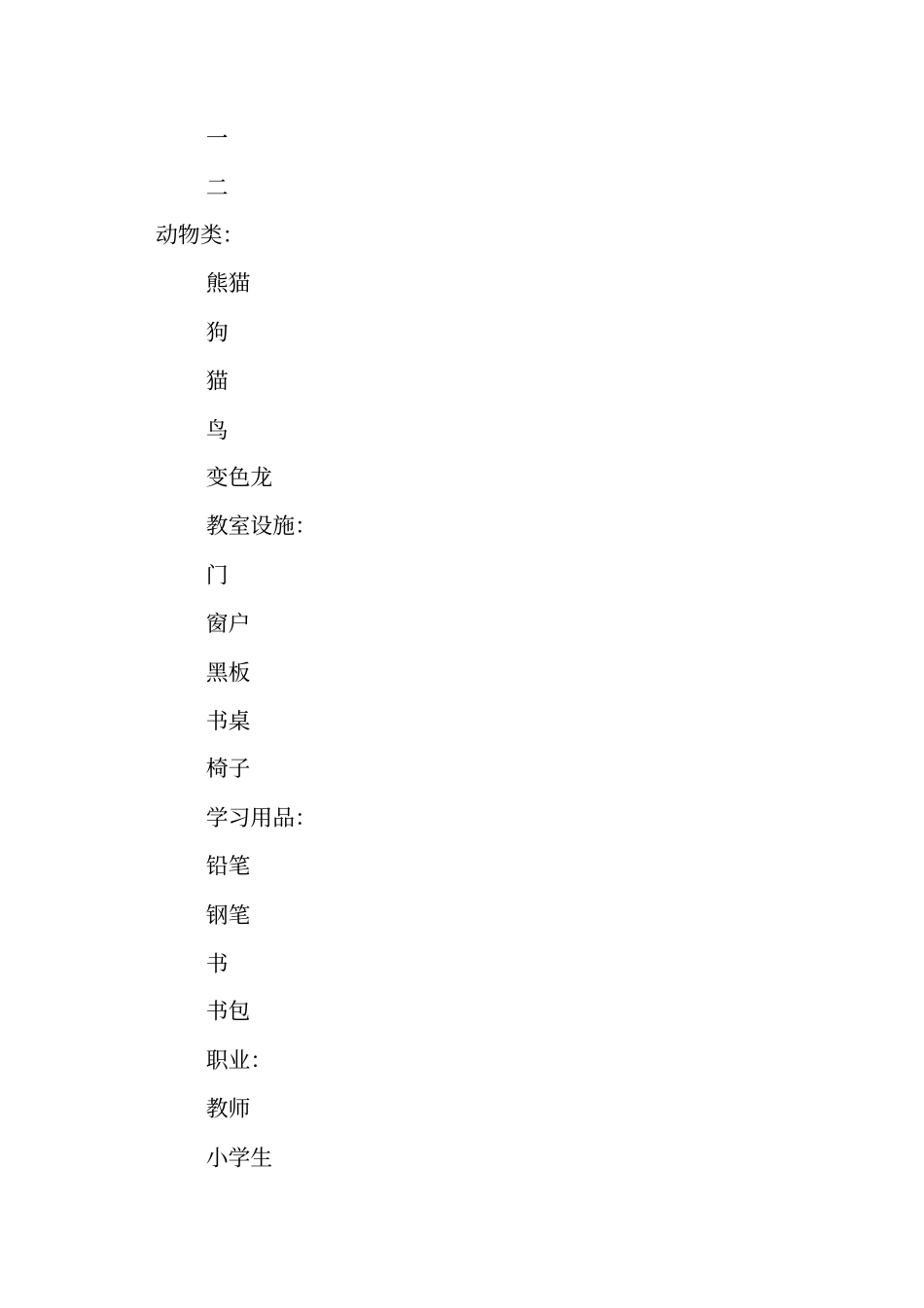 三年级英语上册期末复习资料单词、重点句型综合练习新外研版_第2页