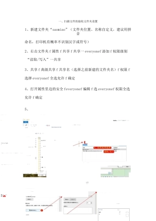富士施乐s2520打印机扫描连接设置