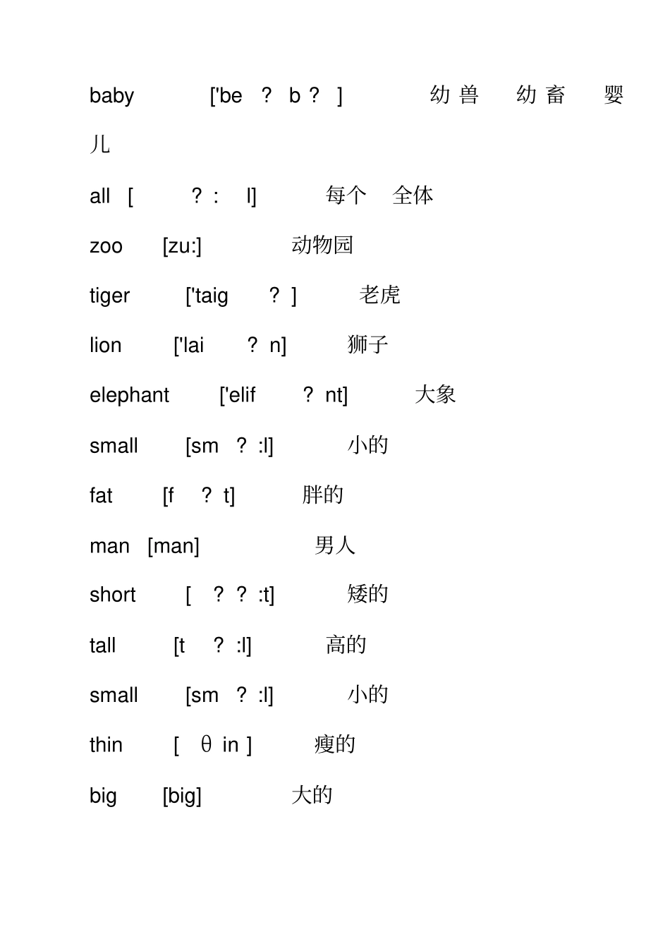 三年级英语下册单词表带音标_第2页