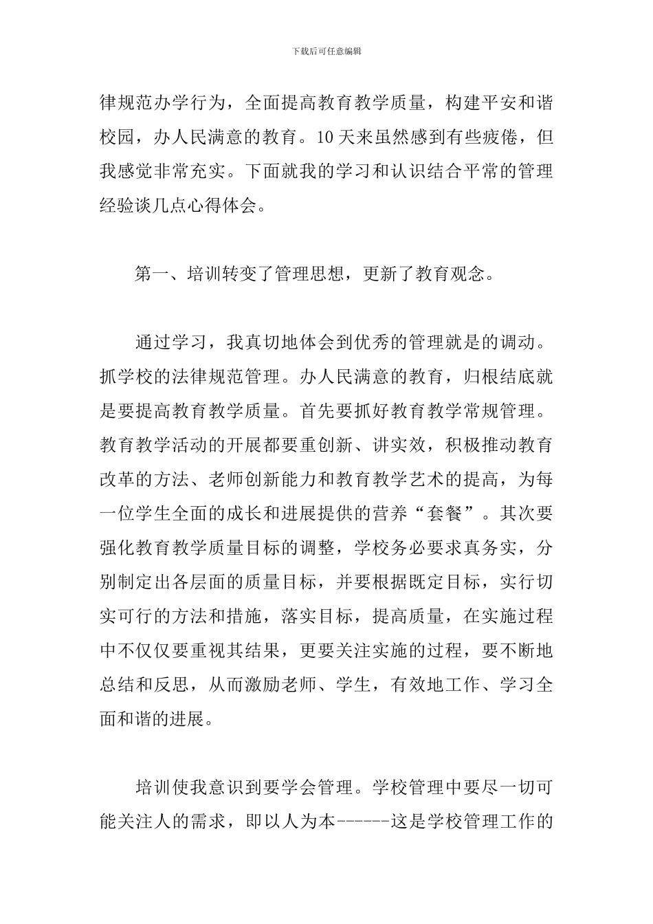 校长培训班心得体会_第2页